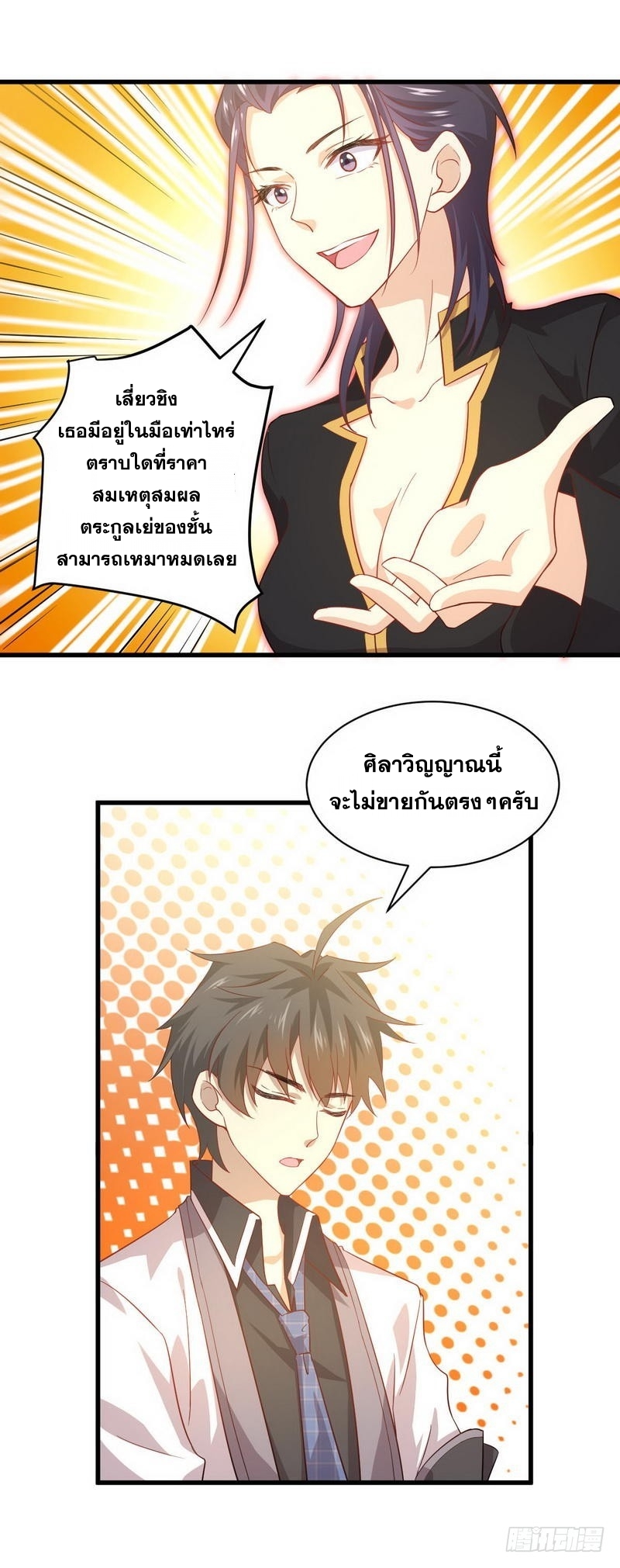 Immortal Swordsman in The Reverse World ข้าเซียนกระบี่ไม่เกาะสตรี ตอนที่ 28 หน้า 9