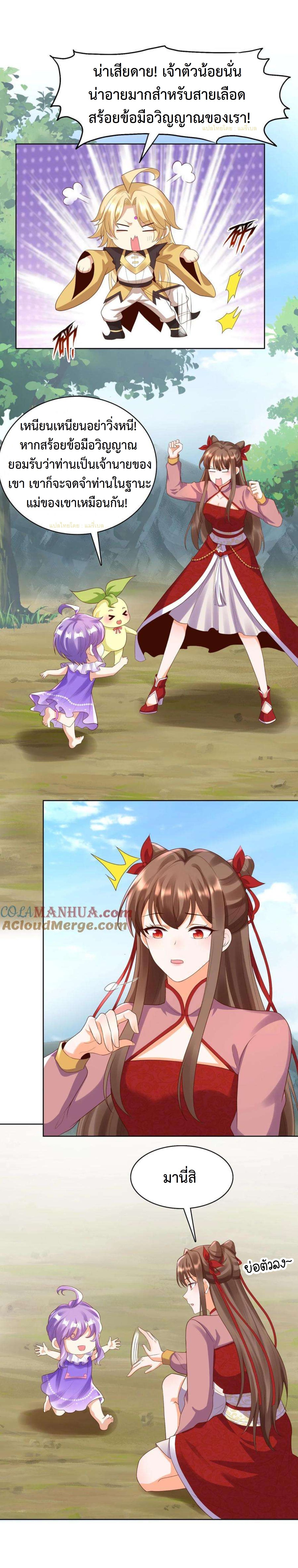 ปีศาจที่ไร้เทียมทานในโลก ตอนที่ 246 หน้า 3