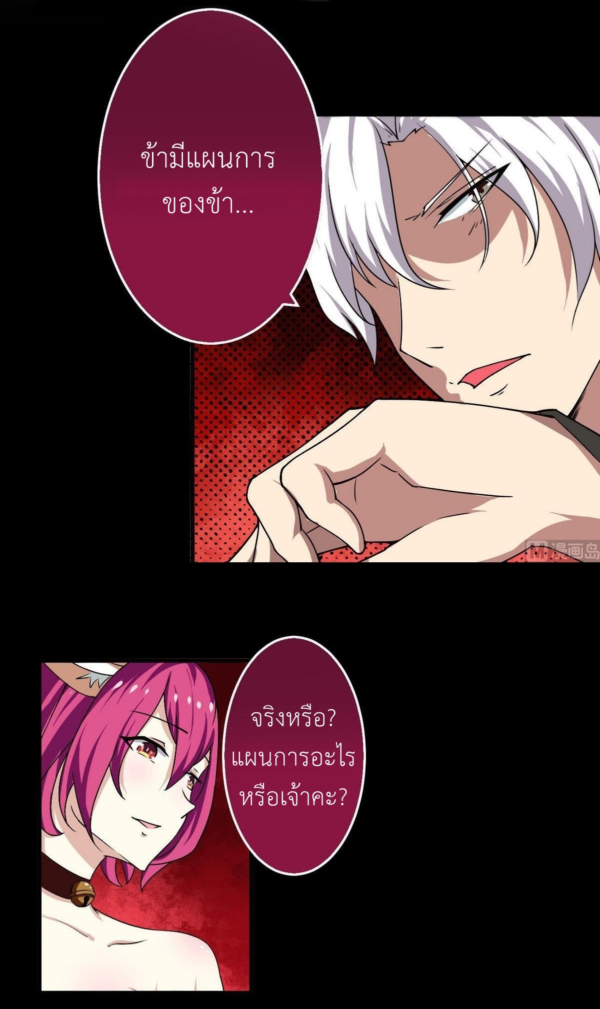 มหาจอมปราชญ์ ปราณเทวะ ตอนที่ 48 หน้า 11