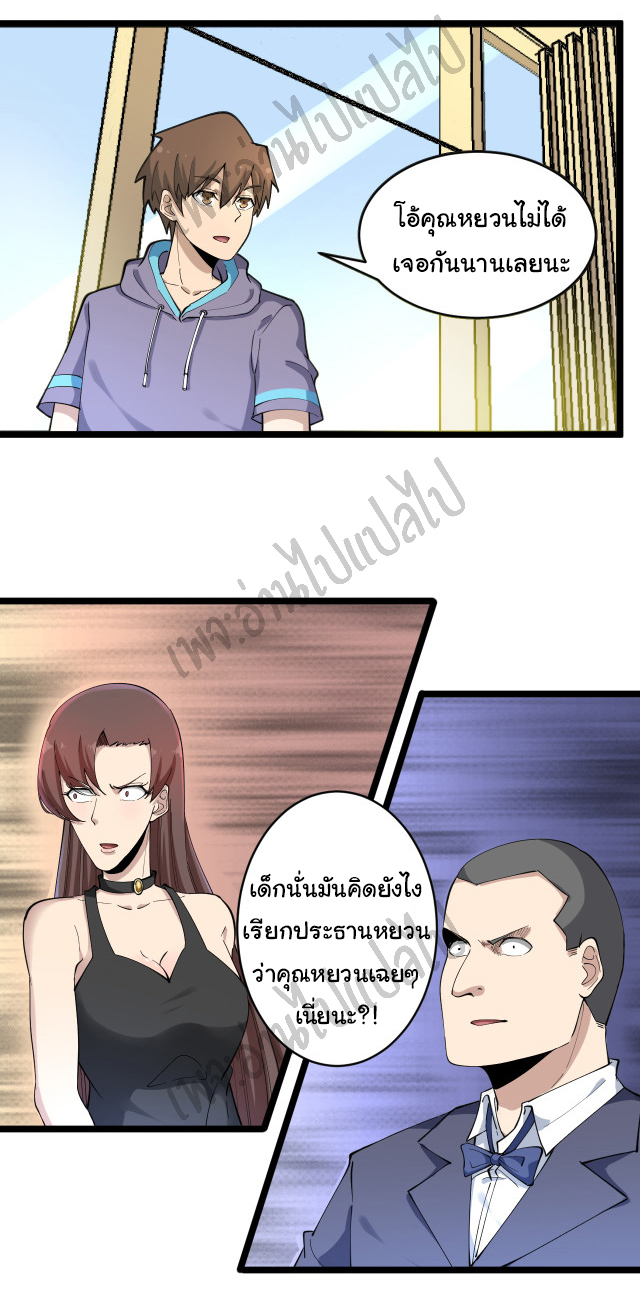 Sanjie Taobao Store ระบบร้านค้าเทพเจ้า ตอนที่ 121 หน้า 19