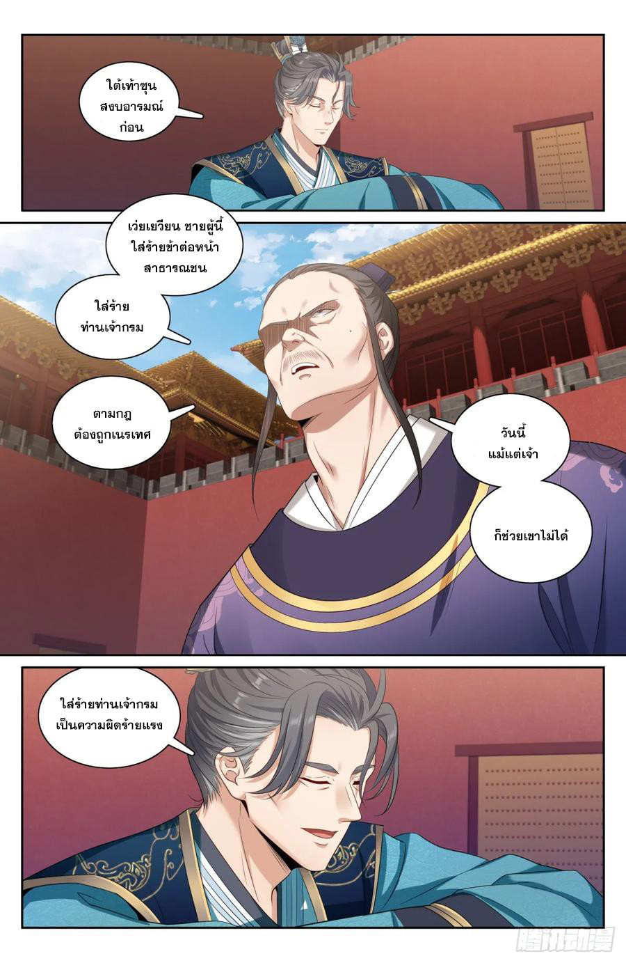 ผู้พิทักษ์รัตติกาล ตอนที่ 200 หน้า 5