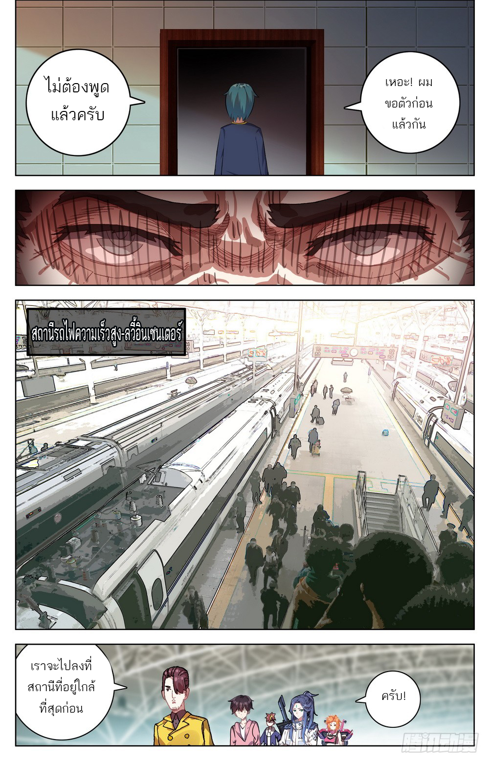 จักรพรรดิหวนคืน ตอนที่ 25 หน้า 12