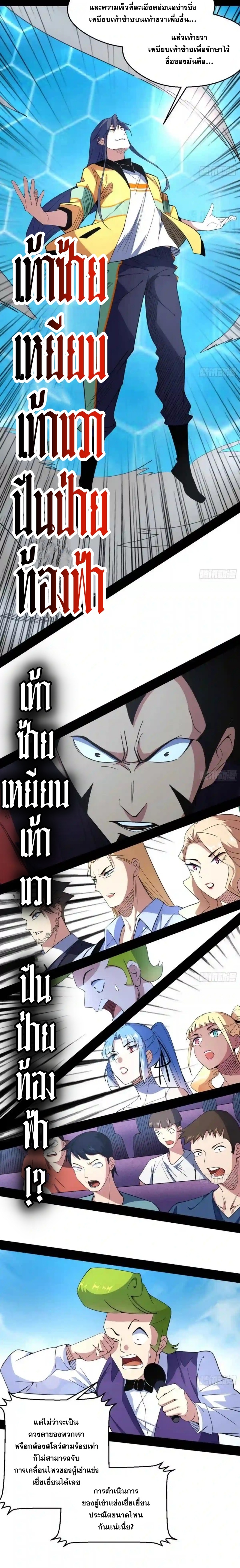 I'm an Evil God ข้าคือจักรพรรดิปีศาจ ตอนที่ 170 หน้า 9
