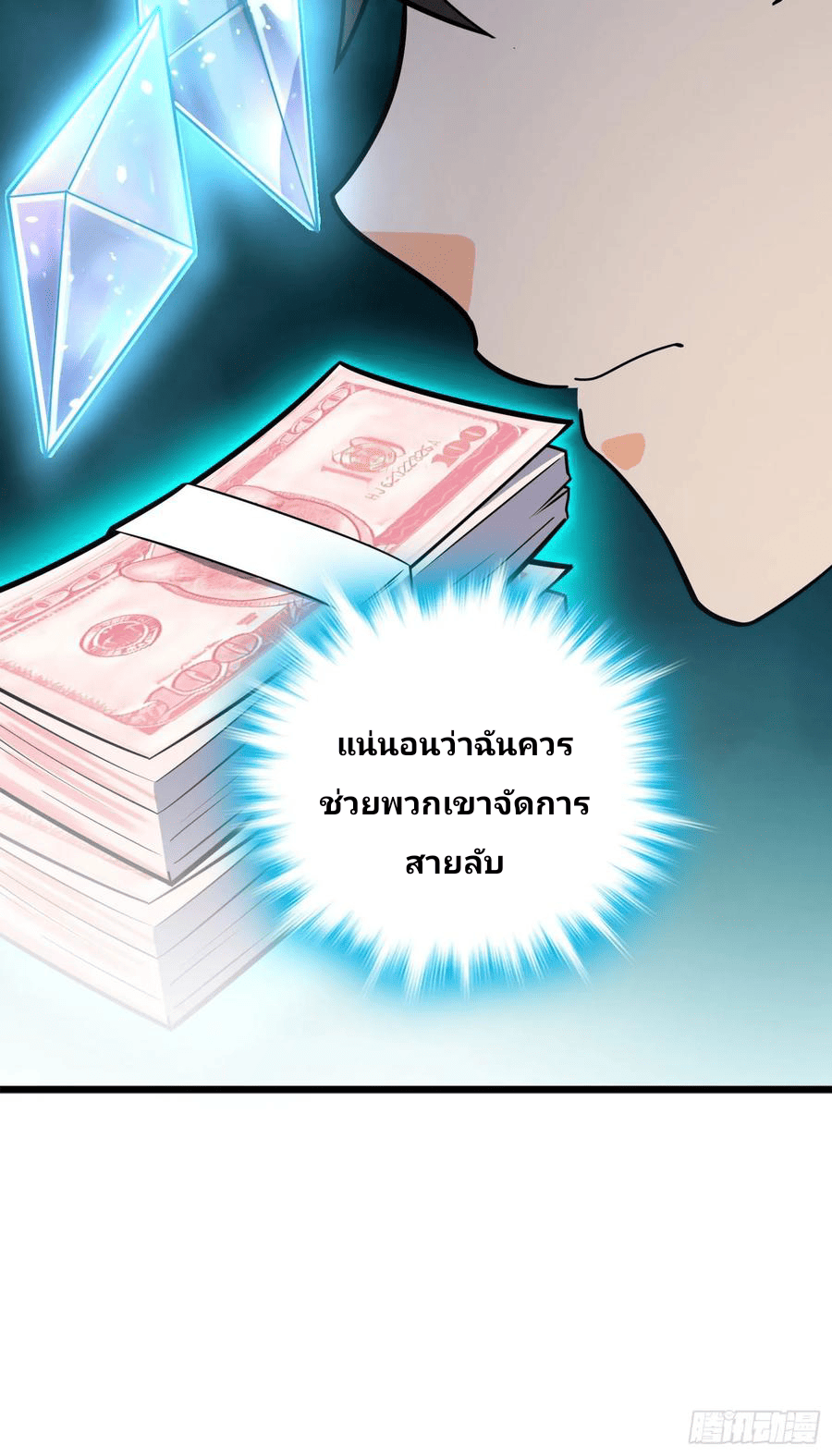 The new life of the Kuan King-ชีวิตใหม่ของราชาจอมกวน ตอนที่ 82 หน้า 23