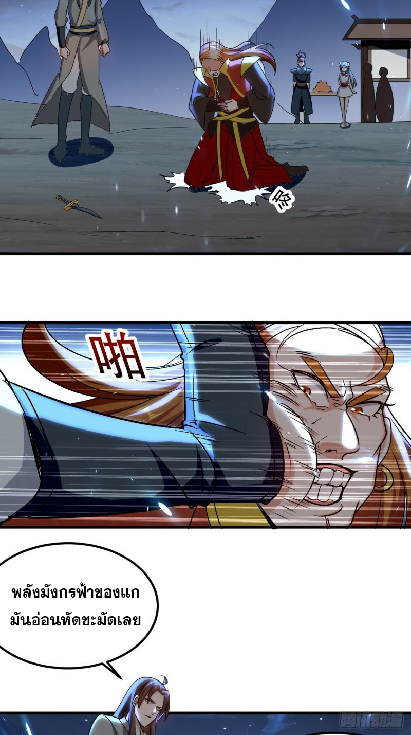 The ultimate son-in-law from different world ตอนที่ 86 หน้า 36