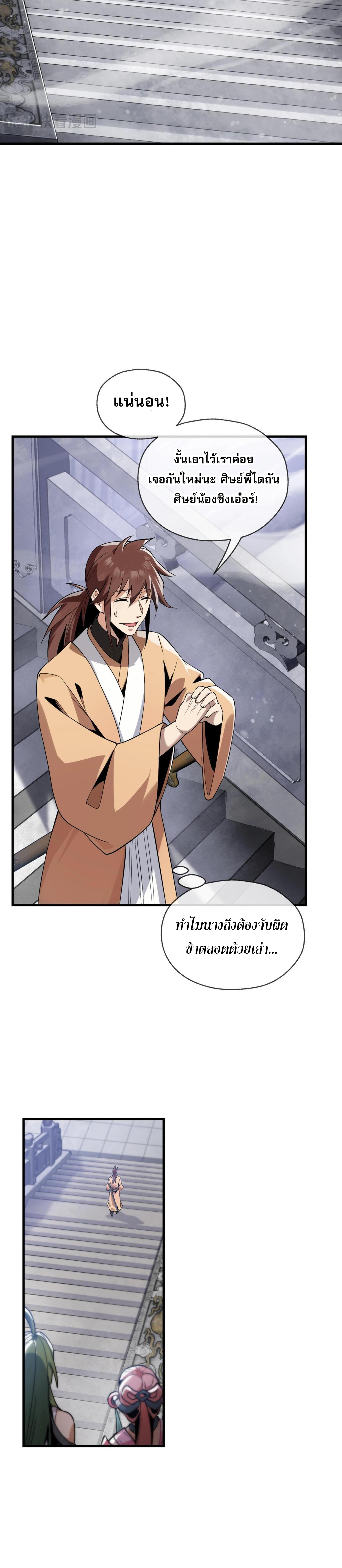 จอมมารแสนดีขนาดนี้ แต่ศิษย์สตรีทั้งหลายกลับต้องการชีวิตข้า ตอนที่ 4 หน้า 27