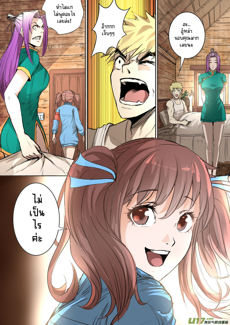 A dormant dragon soul วิญญาณมังกรที่หลับใหล ตอนที่ 22 หน้า 5