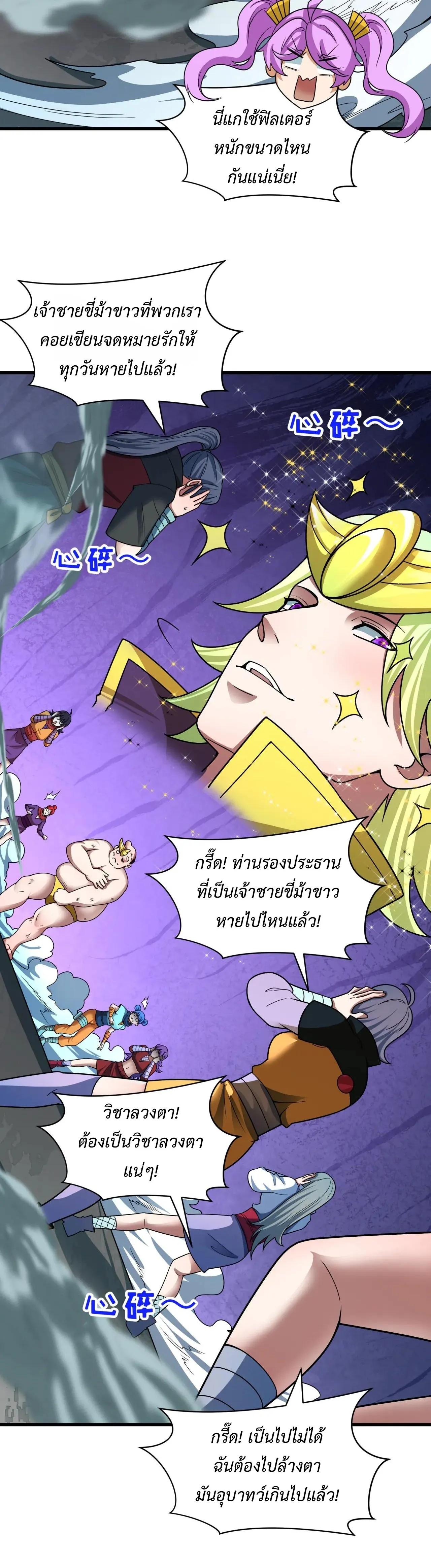 Era of the Haunted - ยุคสมัยแห่งภูตผี ตอนที่ 471 หน้า 4