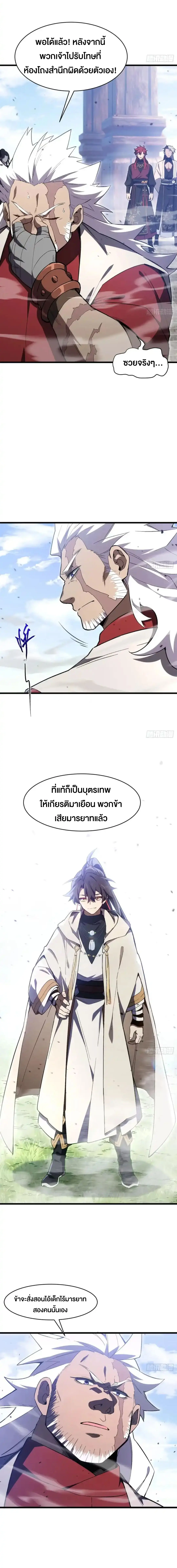 กำเนิดร่างเทวะบรรพกาล ตอนที่ 130 หน้า 3