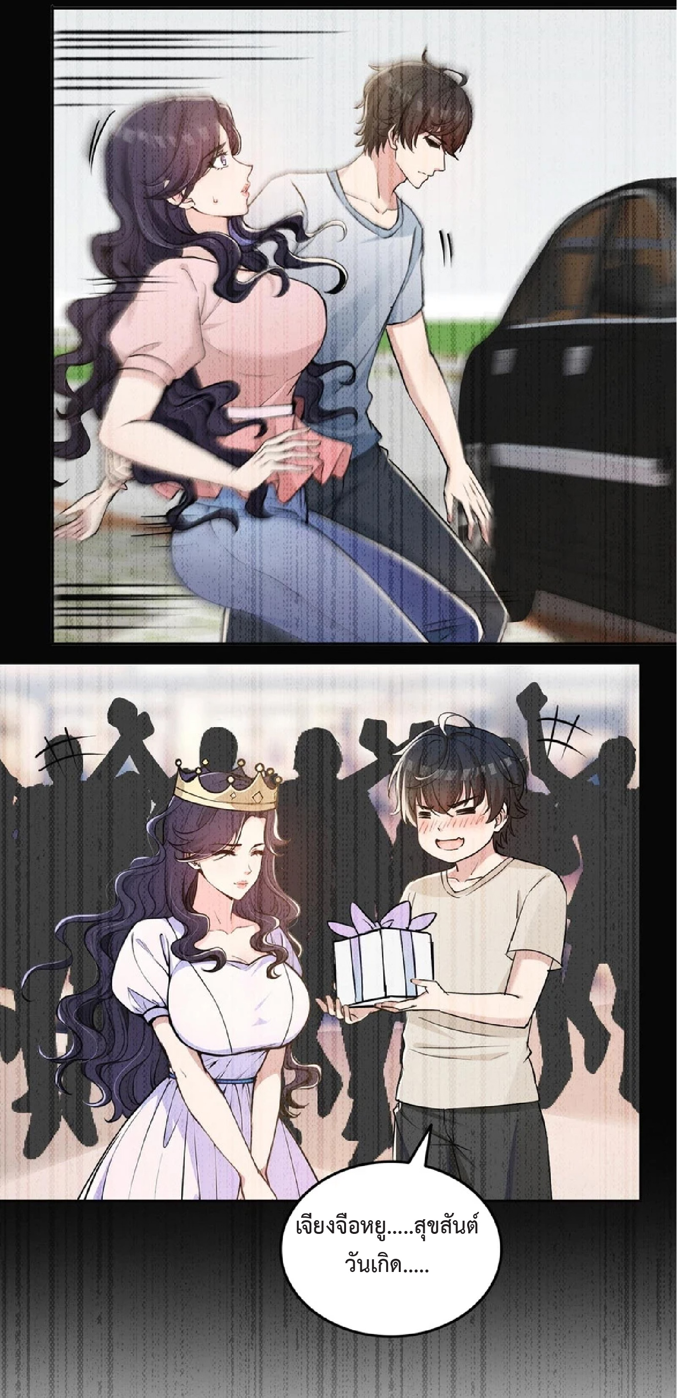 ราชาแห่งความตาย ตอนที่ 10 หน้า 34