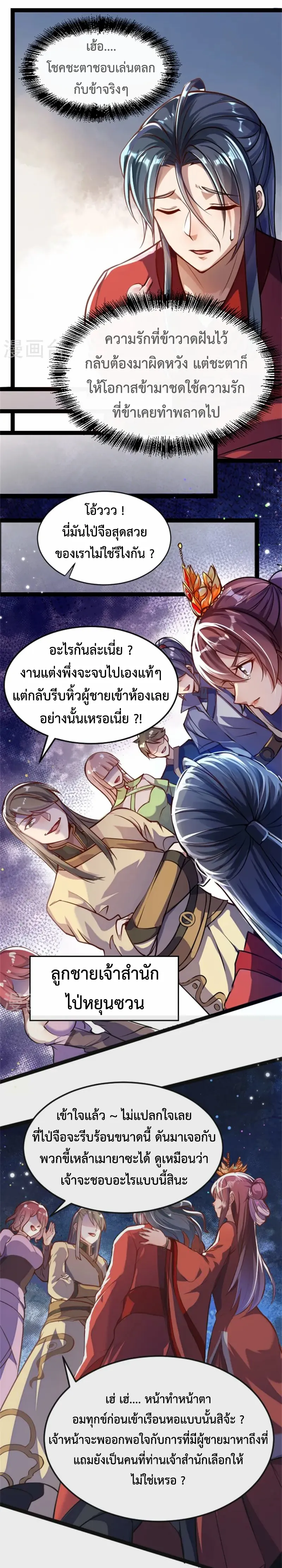 (ทันจีน) Back To The Emperor (ซูเฉิน จักรพรรดิเซียนกลับชาติ) ตอนที่ 2 หน้า 7