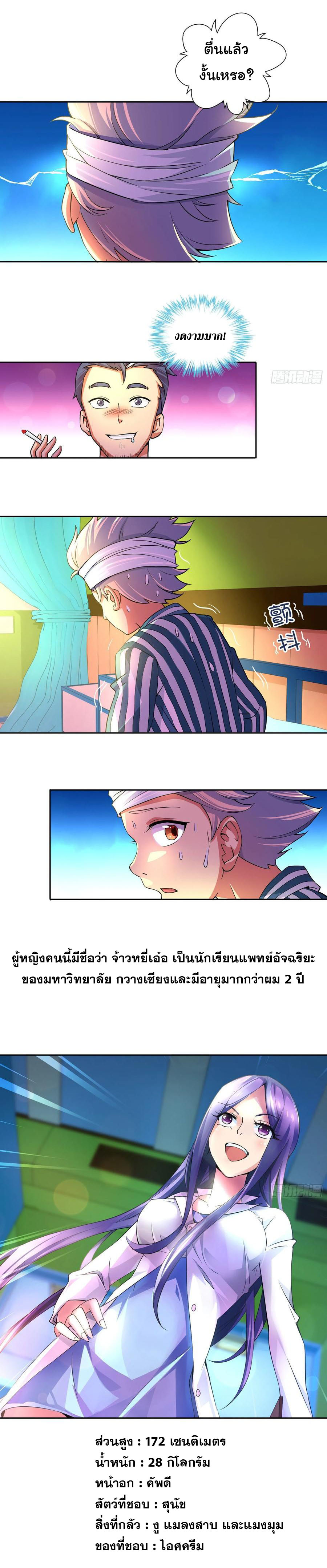 ฉันนี้แหละ คือเทพหมอที่แท้จริง ตอนที่ 1 หน้า 6