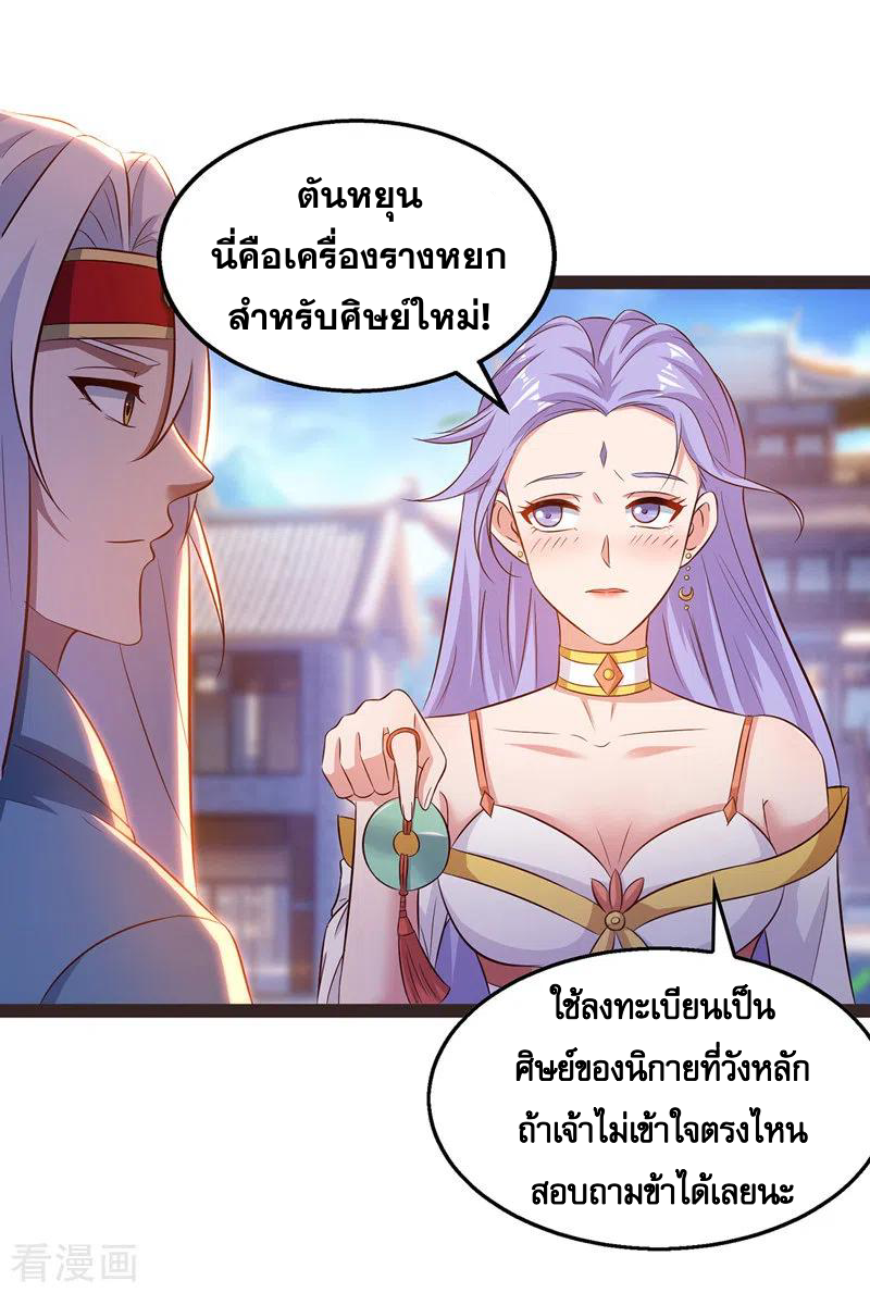 จักรพรรดิสวรรค์จุติ ตอนที่ 24 หน้า 12