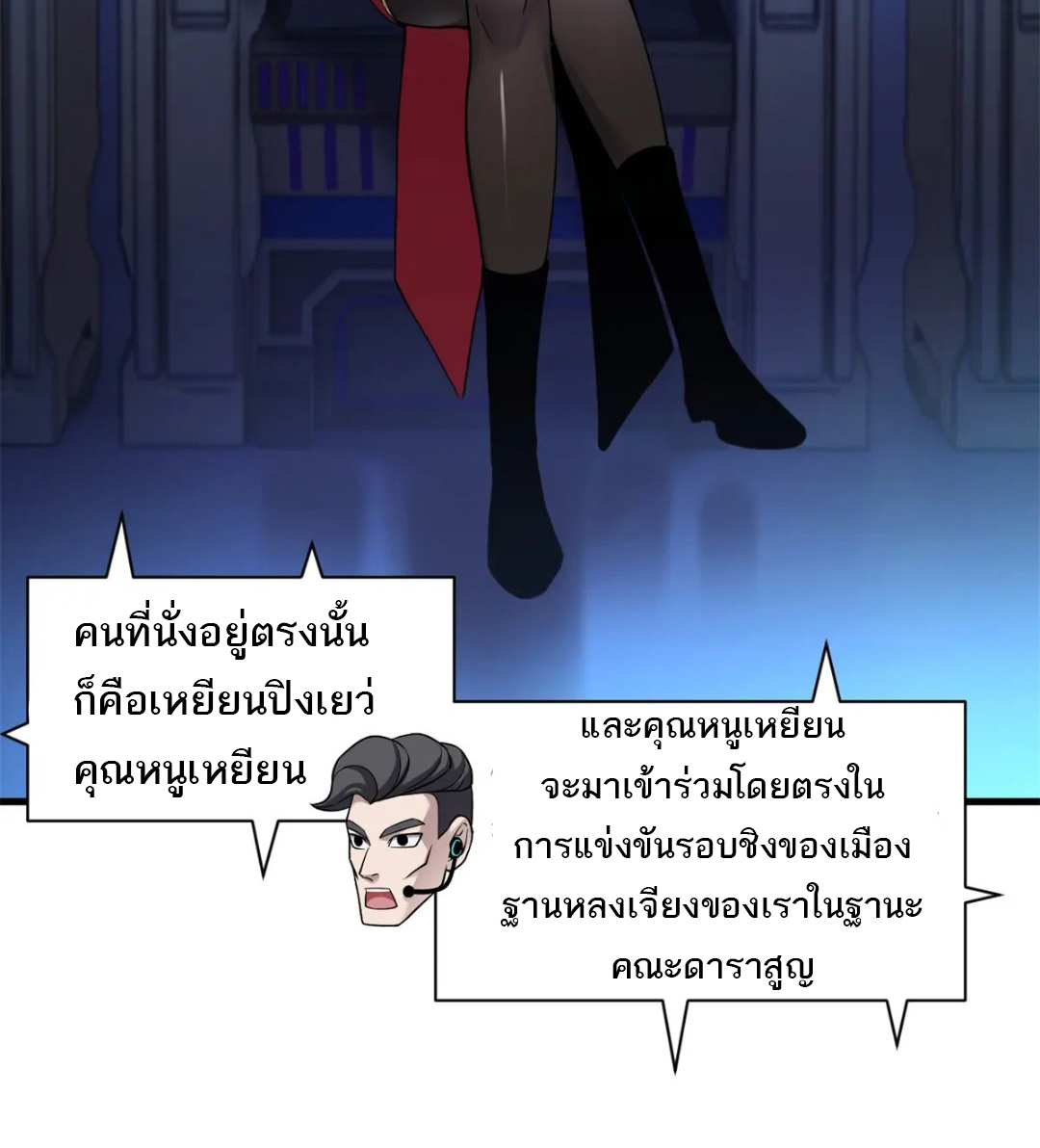 โคตรเทพร้านสัตว์อสูร ตอนที่ 96 หน้า 15