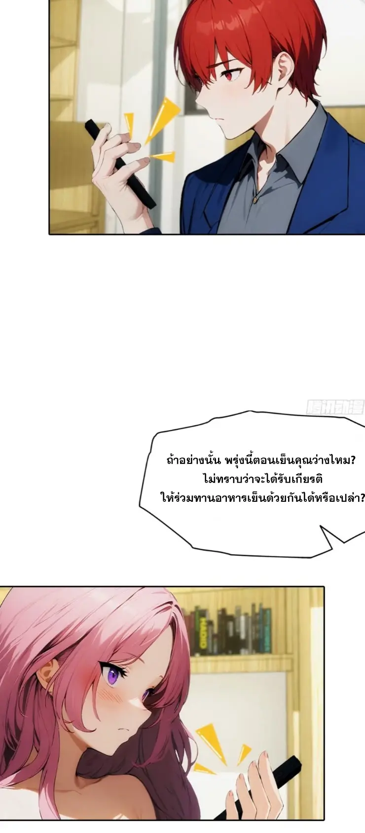 ระบบพลิกชีวิต: ฉันปั่นค่าความชอบของเทพธิดาจนเต็มปรอท! ตอนที่ 8 หน้า 3