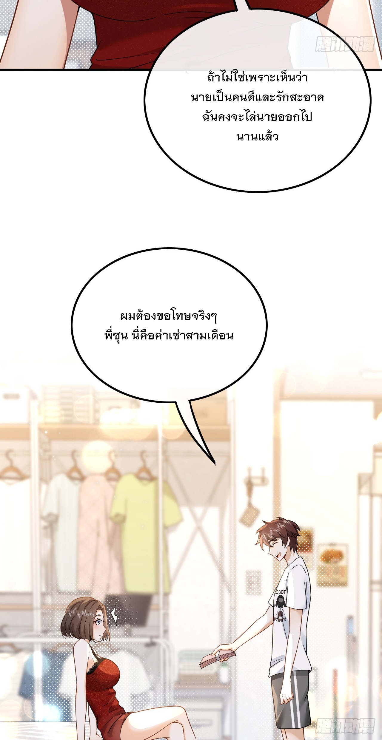 เกิดใหม่เป็นราชาแห่งวงการบันเทิง ตอนที่ 3 หน้า 10