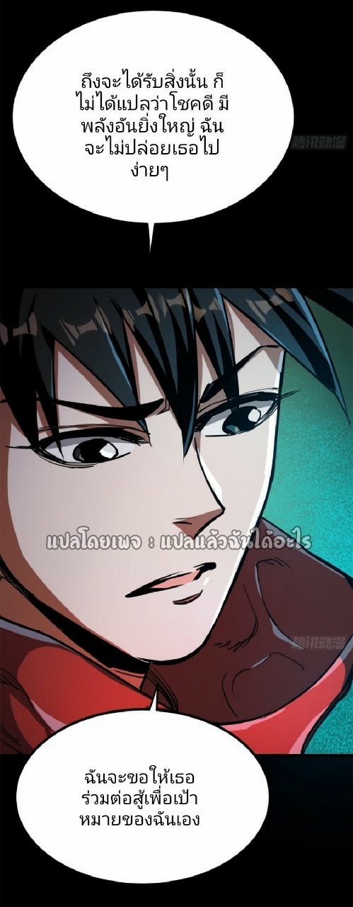 รูเล็ตเวิลด์ สุ่มไอเทมเอาชีวิตรอด ตอนที่ 43 หน้า 3