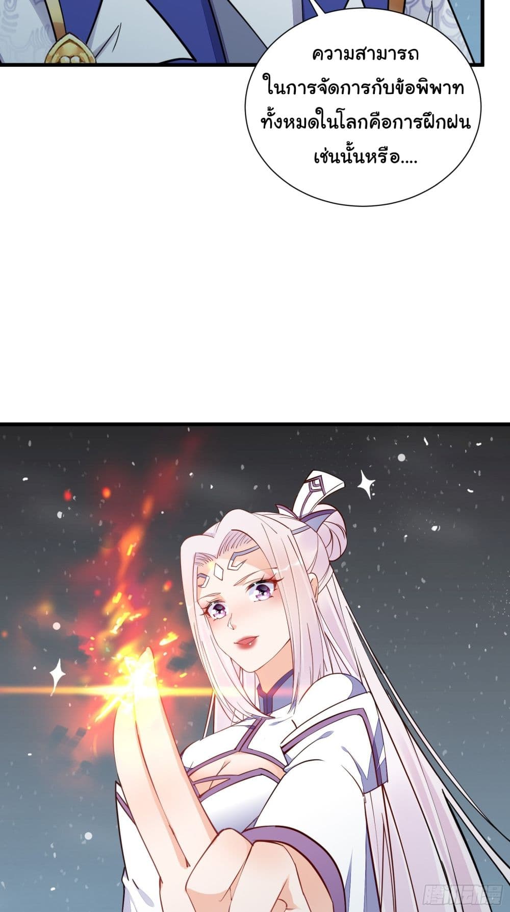 Cultivating Immortality Requires a Rich Woman-บำเพ็ญเซียนต้องมีเศรษฐีนีเป็นพี่เลี้ยง ตอนที่ 2 หน้า 18