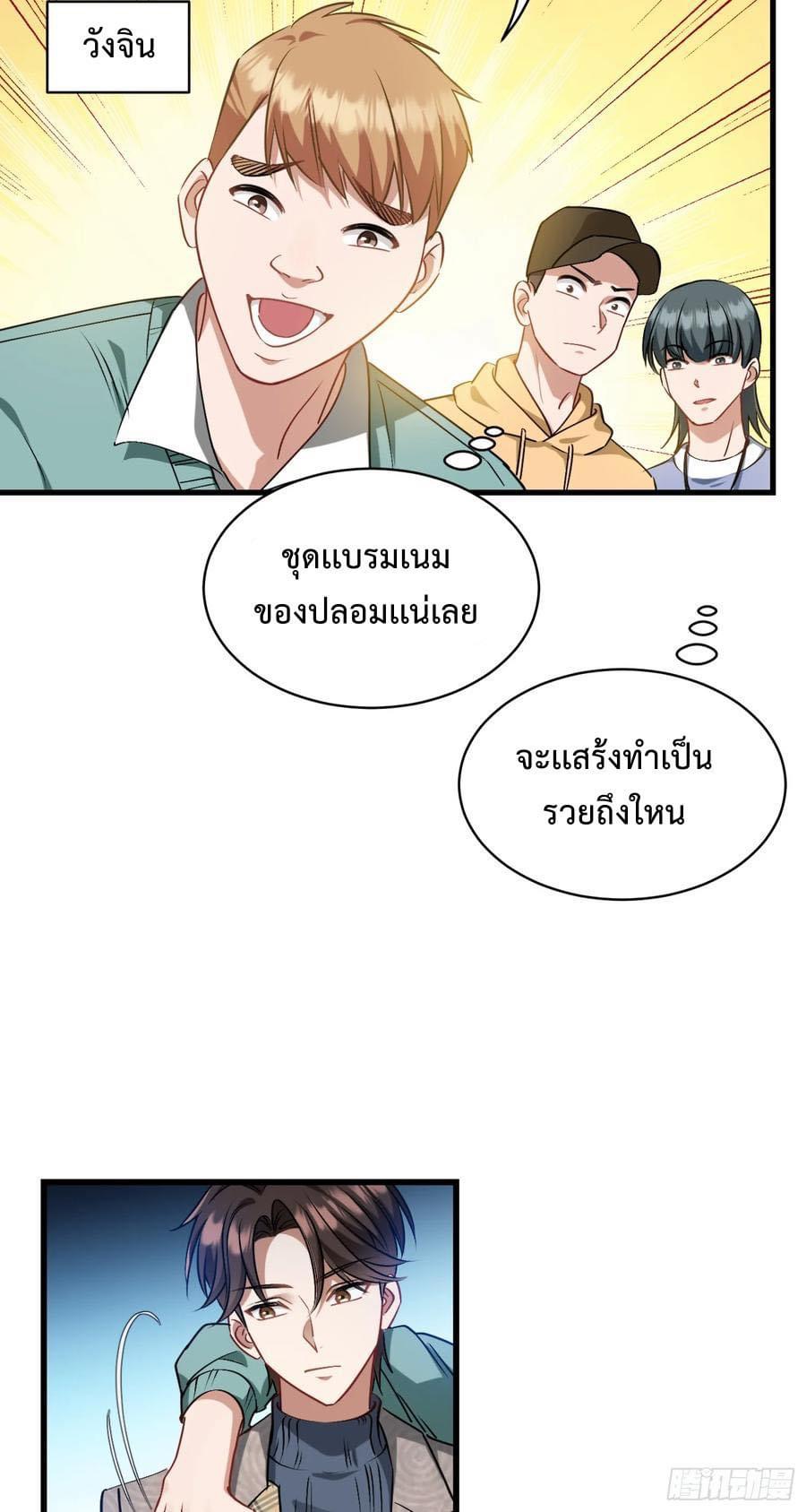 ระบบสุลต่านล้านล้านล้าน (เงินไม่จำกัด) ซื้อผู้หญิงทั้งโลก ตอนที่ 4 หน้า 29