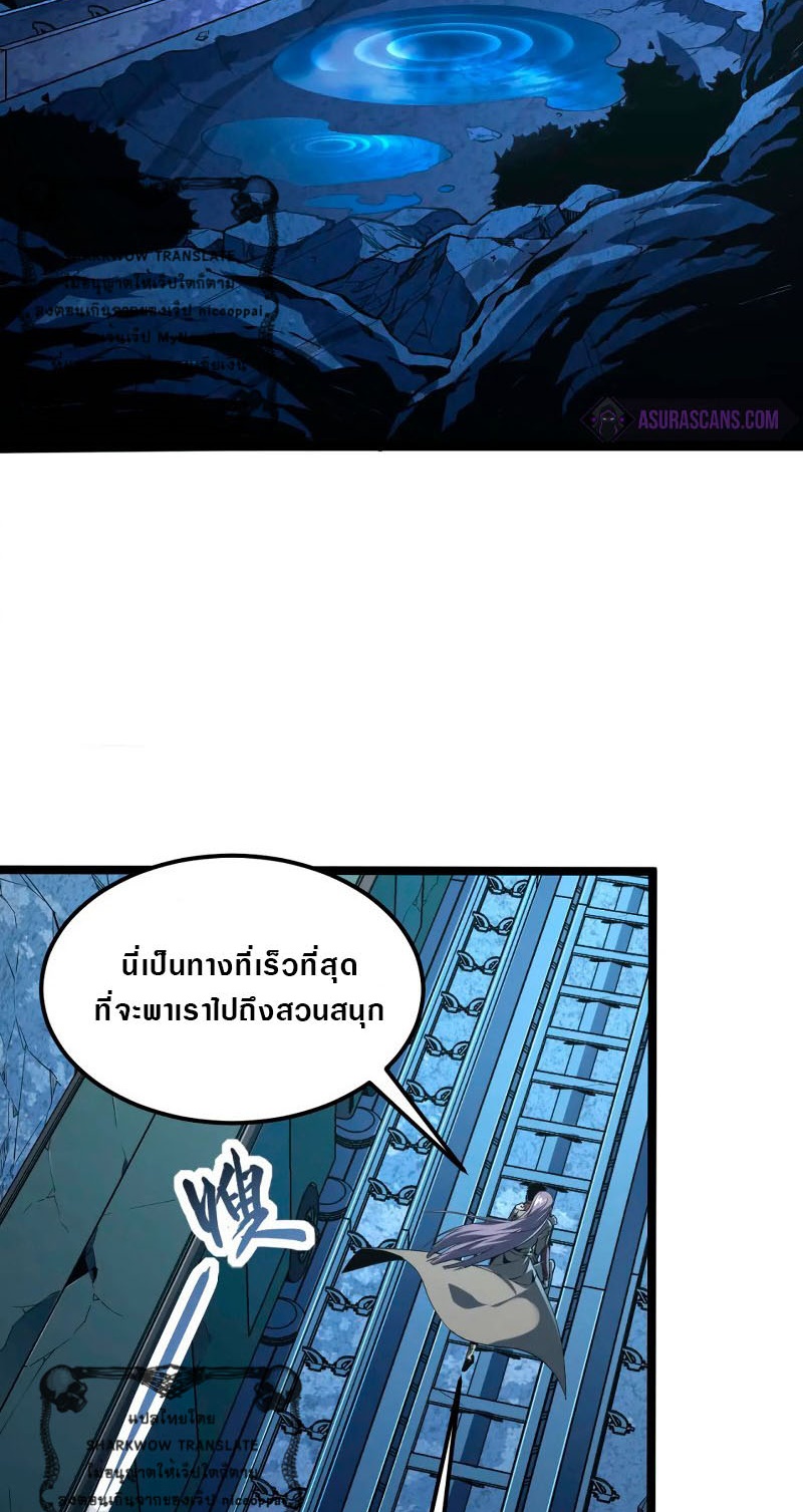 Rise From The Rubble |  เศษซากวันสิ้นโลก ตอนที่ 108 หน้า 2