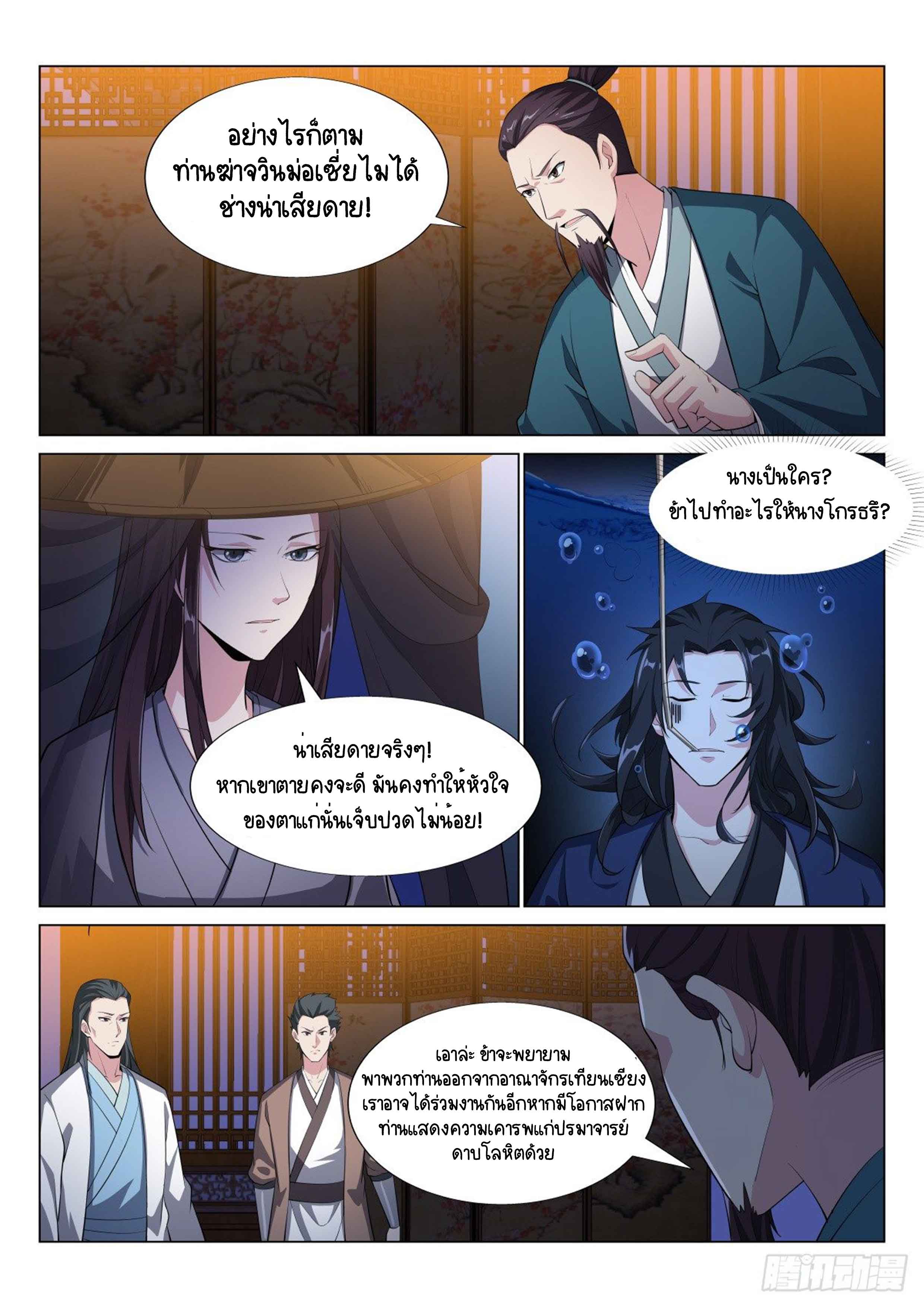 Otherworldly Evil Monarch ตอนที่ 34 หน้า 9