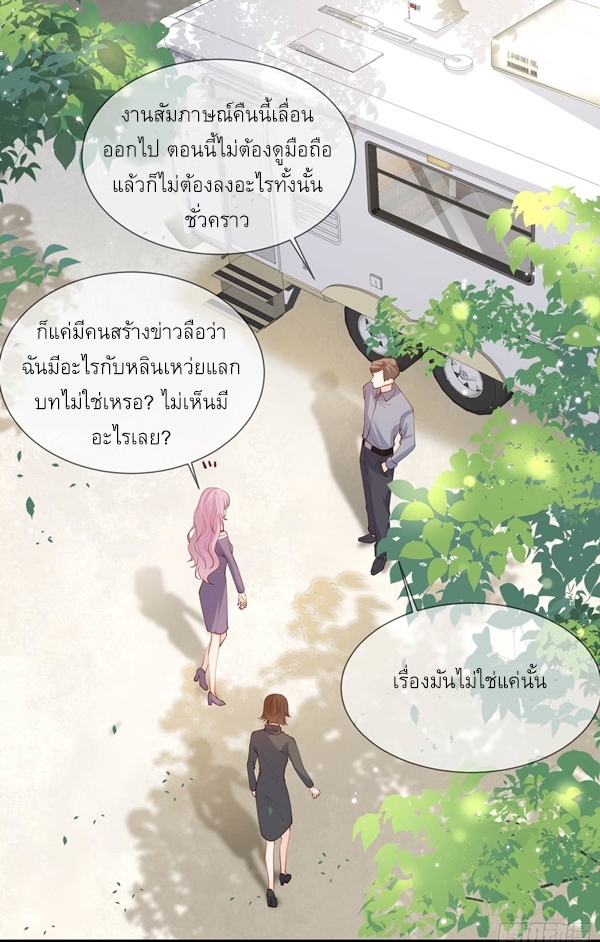 ดาราสาวเจ้าเสน่ห์กับนายเย็นชา ตอนที่ 13 หน้า 7
