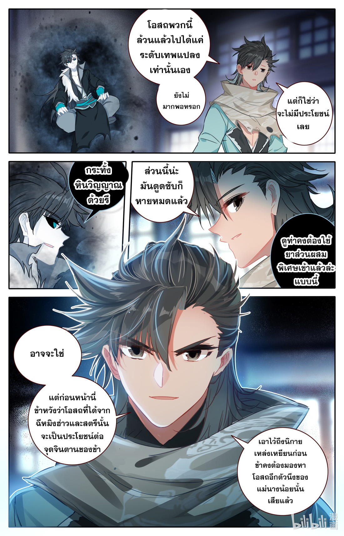 คัมภีร์วิถีเซียน (จบ) ตอนที่ 31 หน้า 9