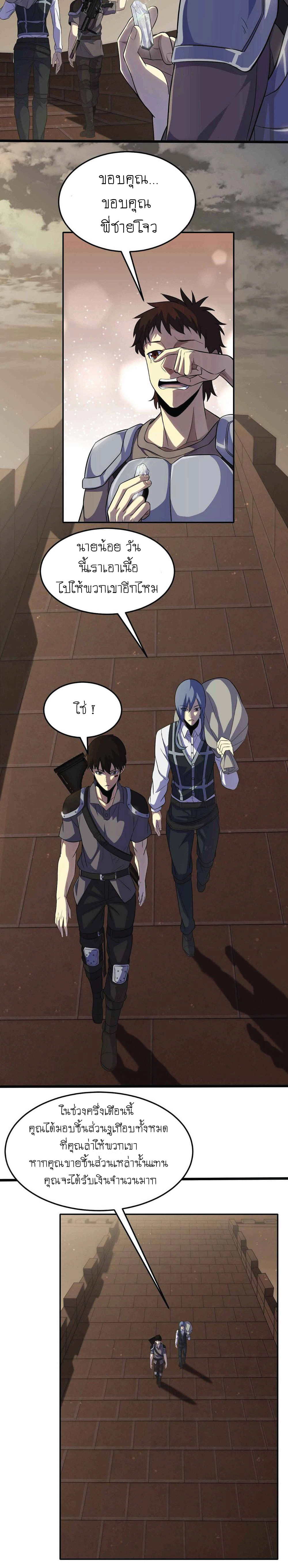 Apocalyptic Thief ตอนที่ 4 หน้า 3