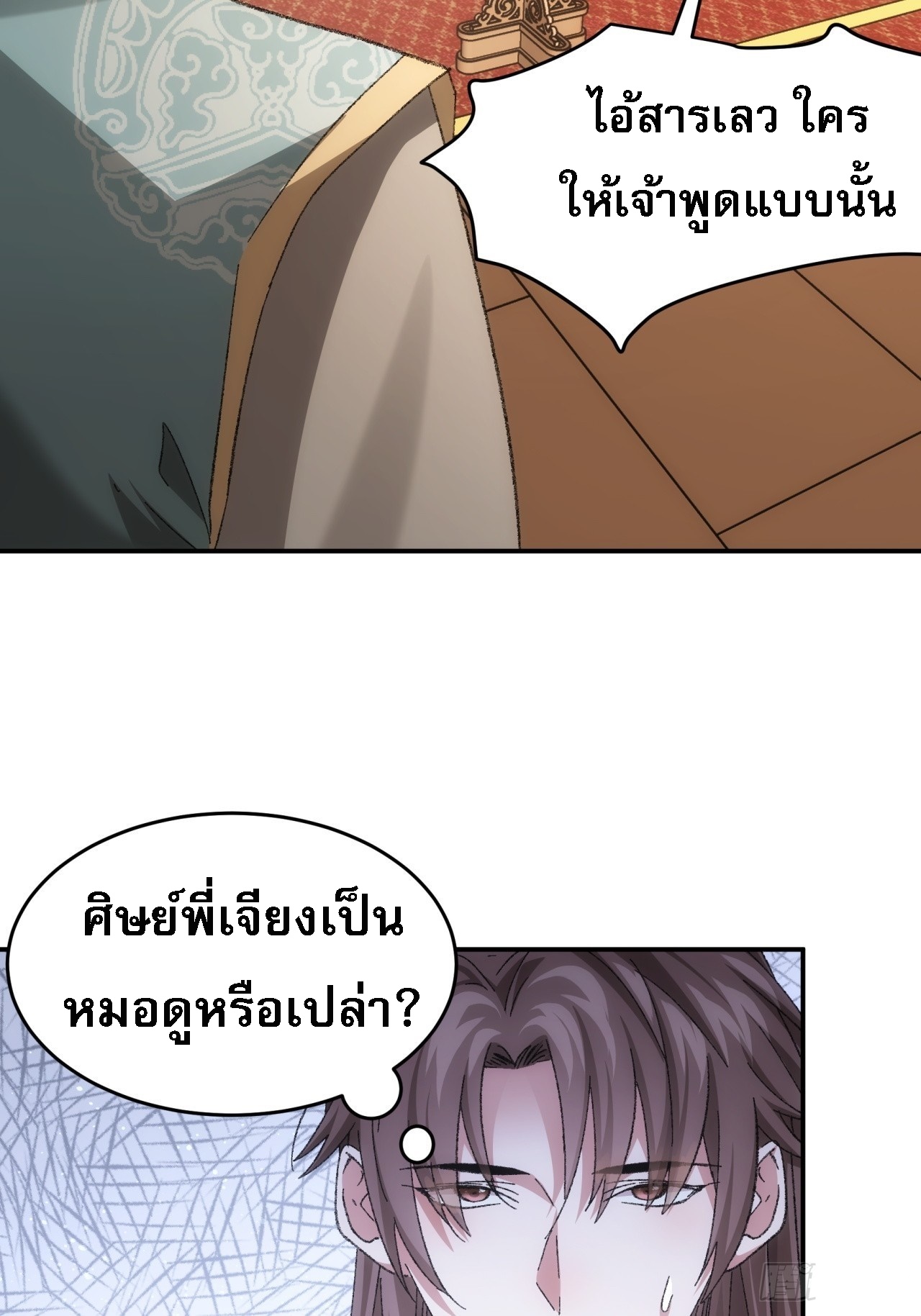 ข้าจะกำหนดชะตาตัวเอง ทันจีน ตอนที่ 132 หน้า 17