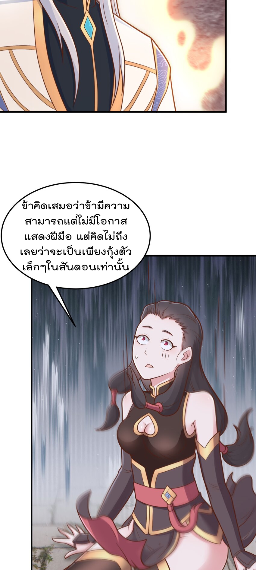 สมบัติทั้งหมดที่ข้าทิ้งไปตอนนี้กลายเป็นผู้หญิงไปซะแล้ว (ชนต้นฉบับ) ตอนที่ 59 หน้า 24