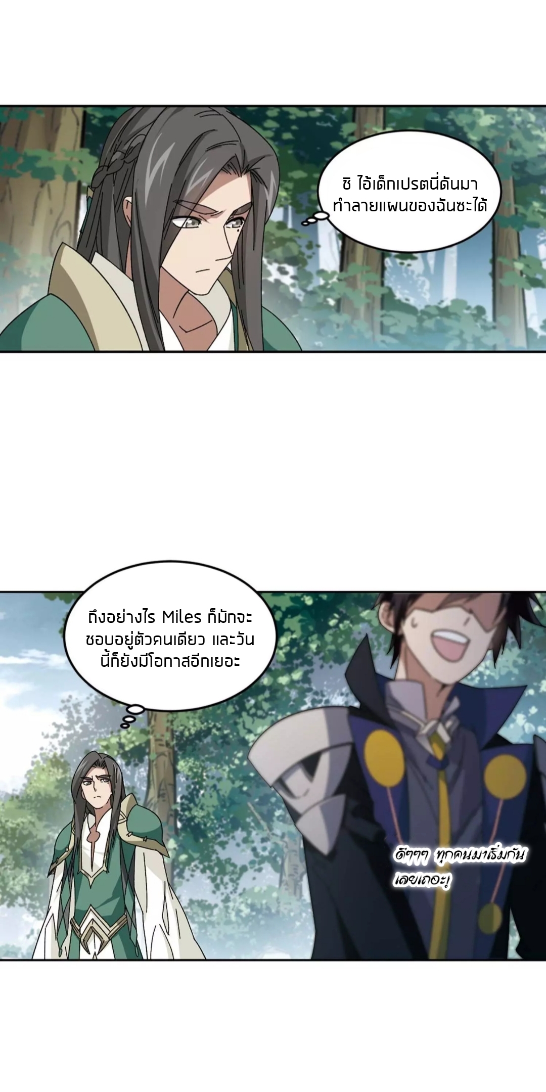 จอมเวทย์กังฟู ตอนที่ 95 หน้า 5