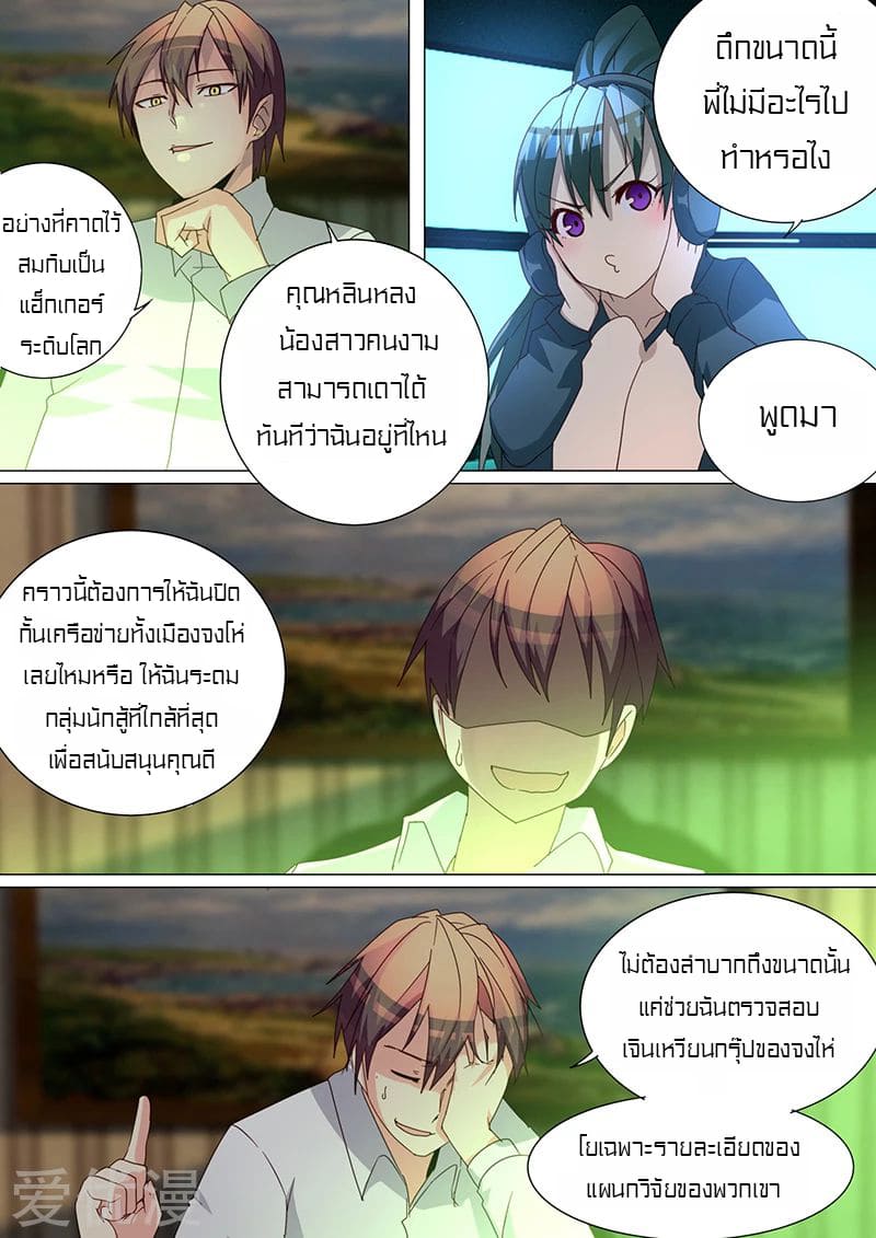 Special Agent Dragon Soul ตอนที่ 29 หน้า 5