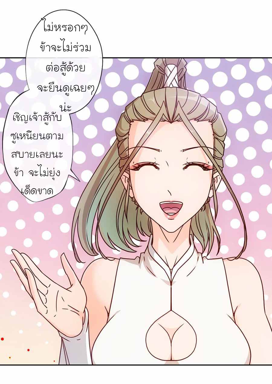 เทพเจ้าหงส์สวรรค์ ตอนที่ 43 หน้า 4