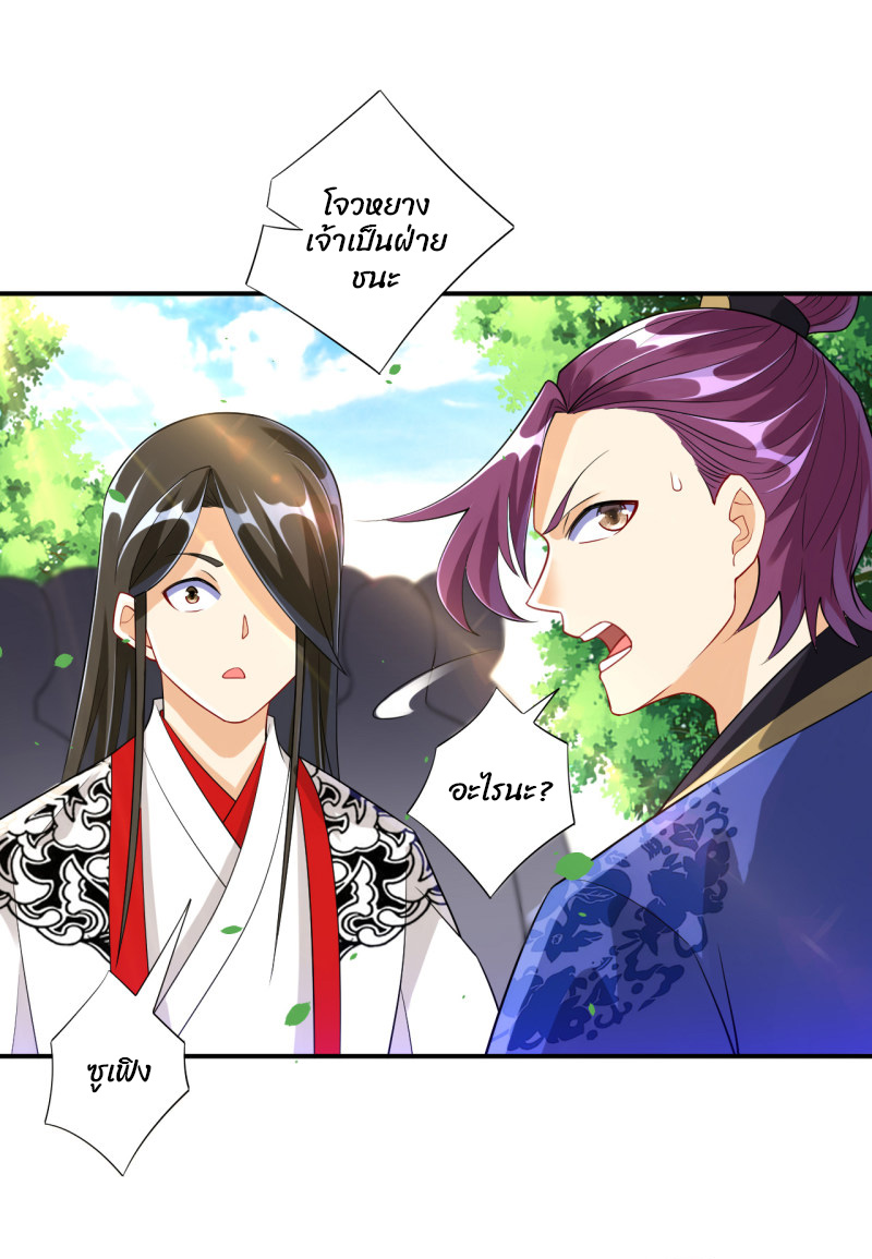 ข้ารับใช้ชั้นหนึ่ง ตอนที่ 108 หน้า 7