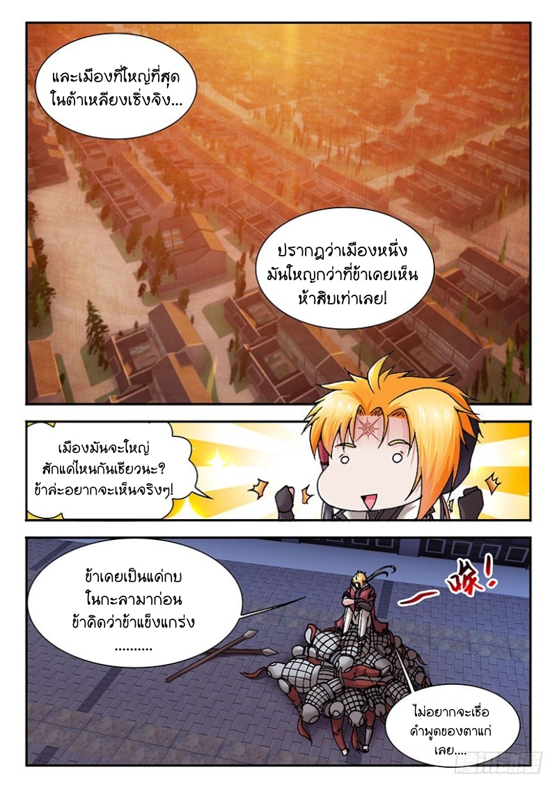 สุดยอดมังกรทะยานสวรรค์ ตอนที่ 29 หน้า 7