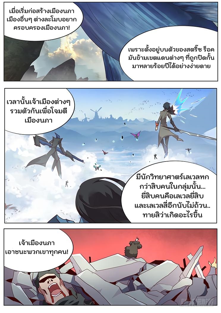 เกิดใหม่เป็นสายพันธุ์ต่างดาว ตอนที่ 25 หน้า 11