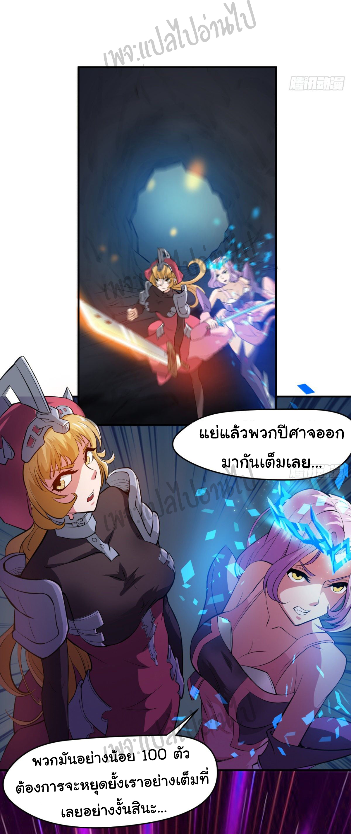 Junior Brother Demon Sovereign is too devoted ตอนที่ 39 หน้า 8
