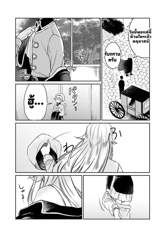 สามัญชนกลับมาเกิดใหม่เป็นขุนนางและเป็นที่รักของทุกสิ่งพร้อมกับพลังสุดเทพ ตอนที่ 2 หน้า 15