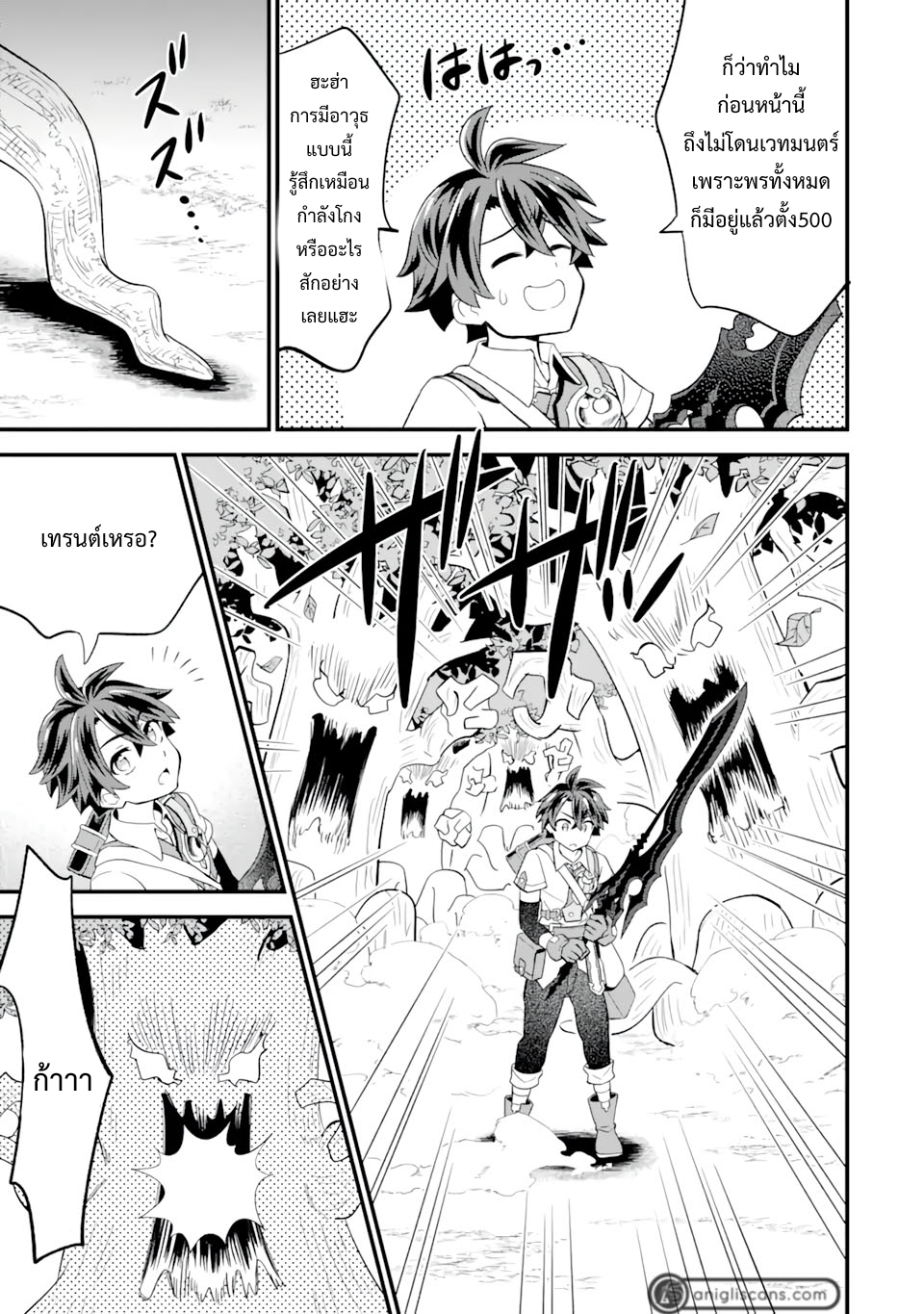 เมื่อเพิ่มพลังให้แข็งแกร่ง แต่เจ้า (ดาบสนิม) คู่ใจกลับกลายเป็นดาบต้องสาป ตอนที่ 7 หน้า 8