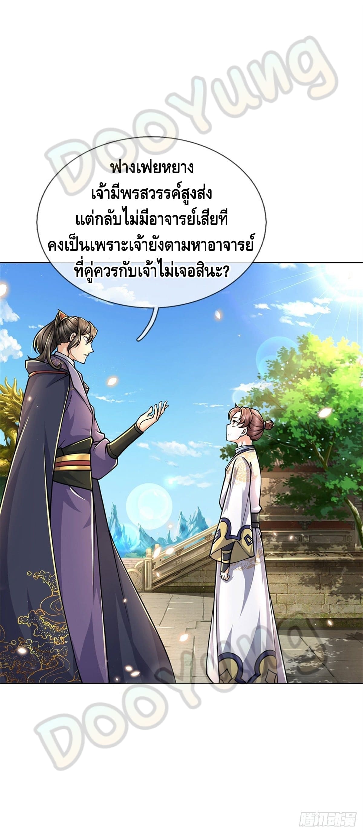 Way of Domination ตอนที่ 44 หน้า 15