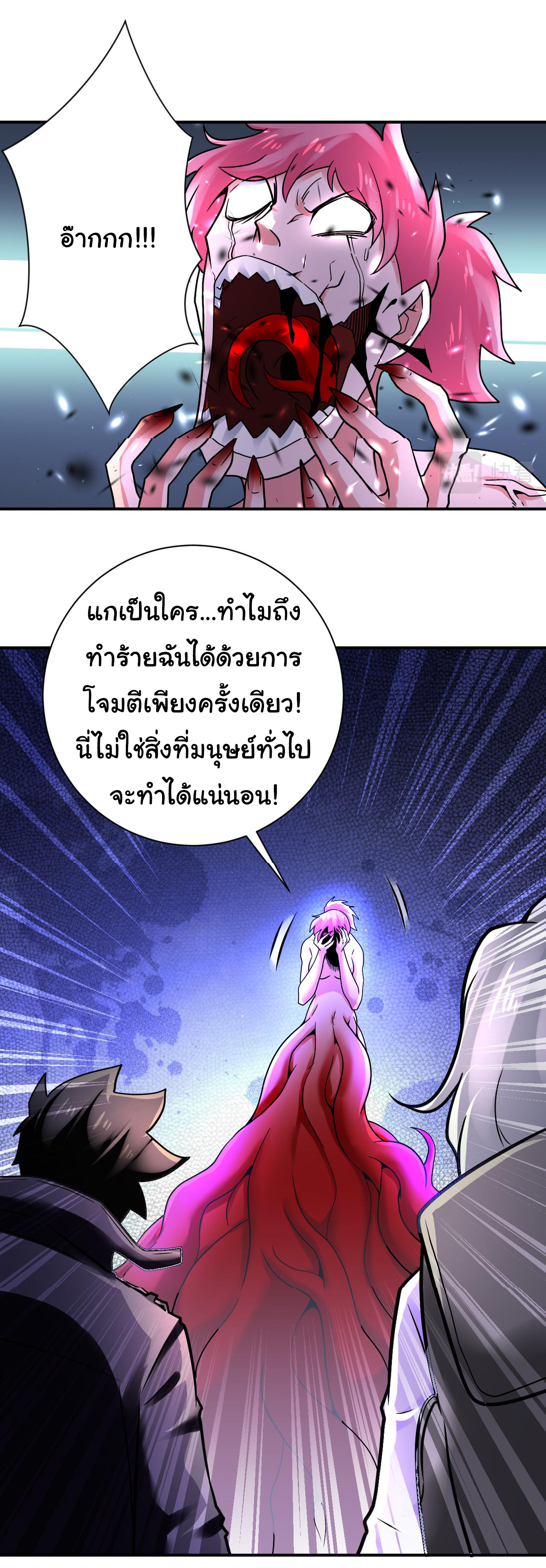 Apocalyptic Super System ตอนที่ 351 หน้า 4