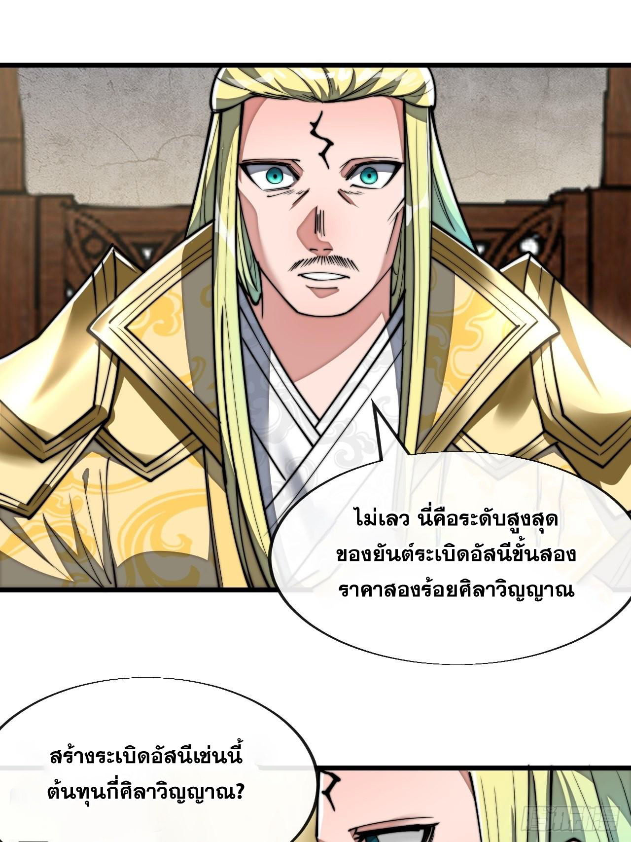 บุรุษที่มีโชค คงไม่ใช่ข้าแล้วแหละ ตอนที่ 64 หน้า 34