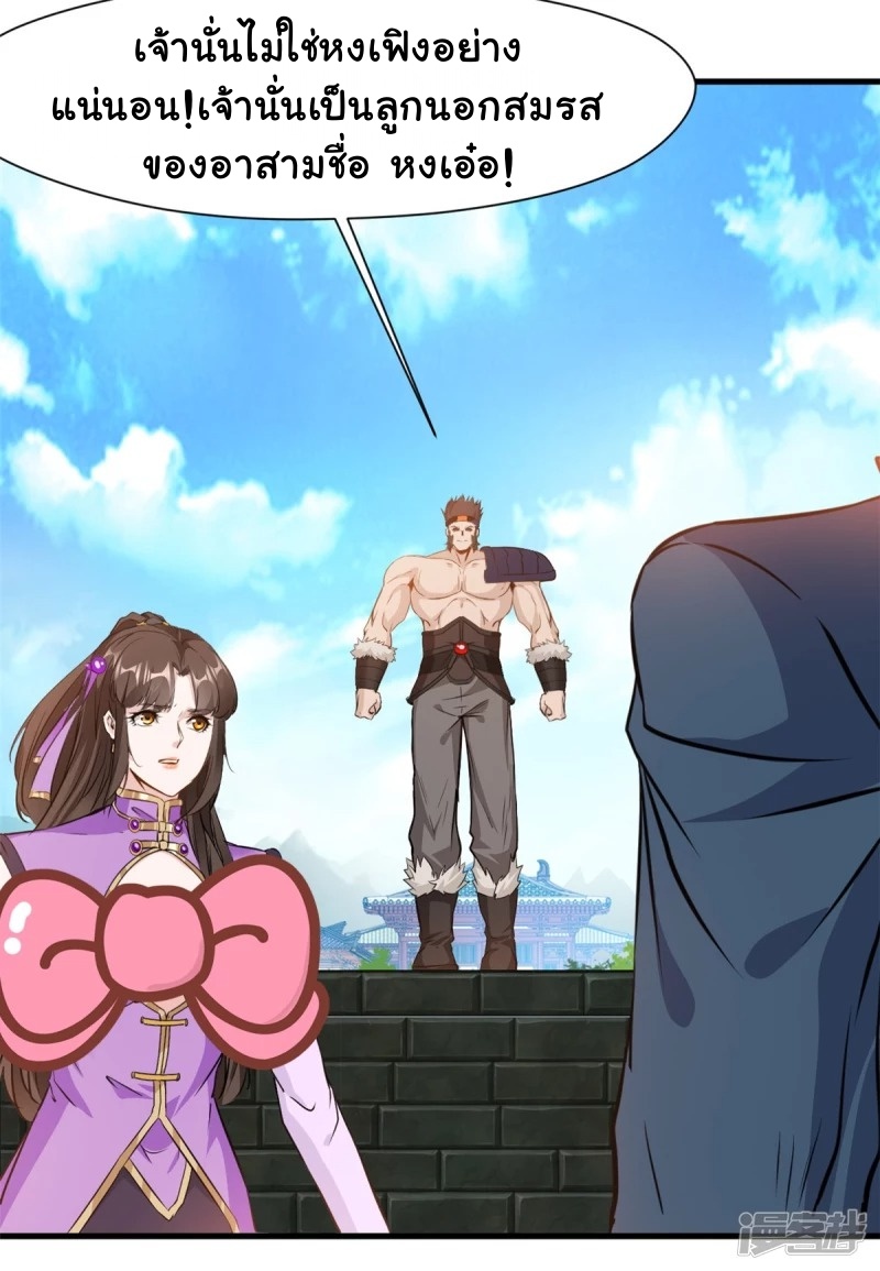 ปรมาจารย์ที่แข็งแกร่งที่สุด ตอนที่ 13 หน้า 3
