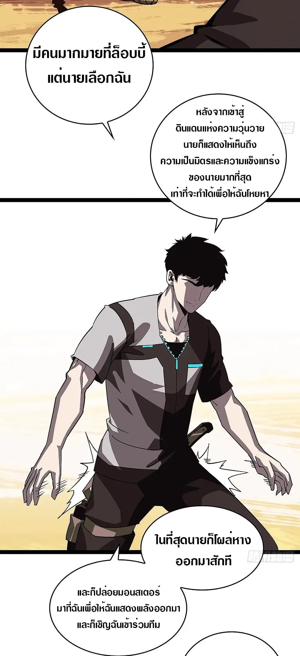 [จบ] เริ่มต้นใหม่ด้วยการเล่นเกมอย่างจริงจัง - It All Starts With Playing Game Seriously ตอนที่ 11 หน้า 14