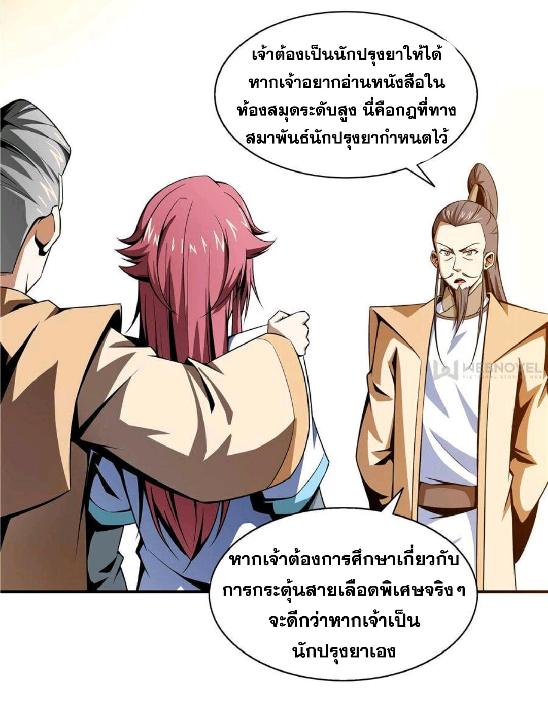 Library Of Heaven's Path ตอนที่ 60 หน้า 5