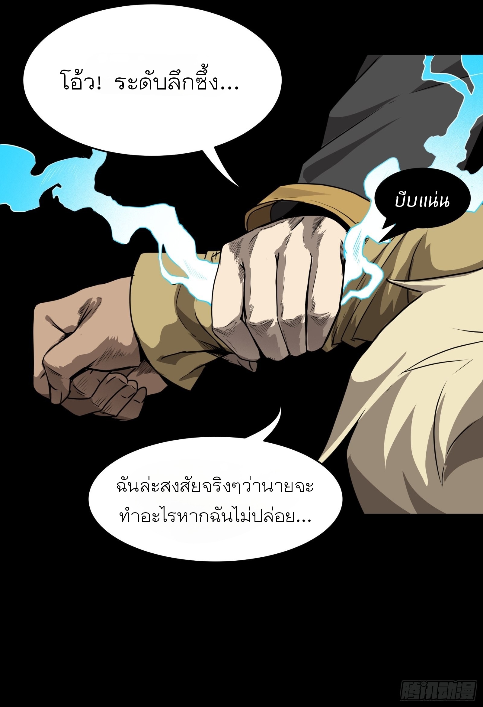 Legend of Star Genera ชนจีน ตอนที่ 68 หน้า 4
