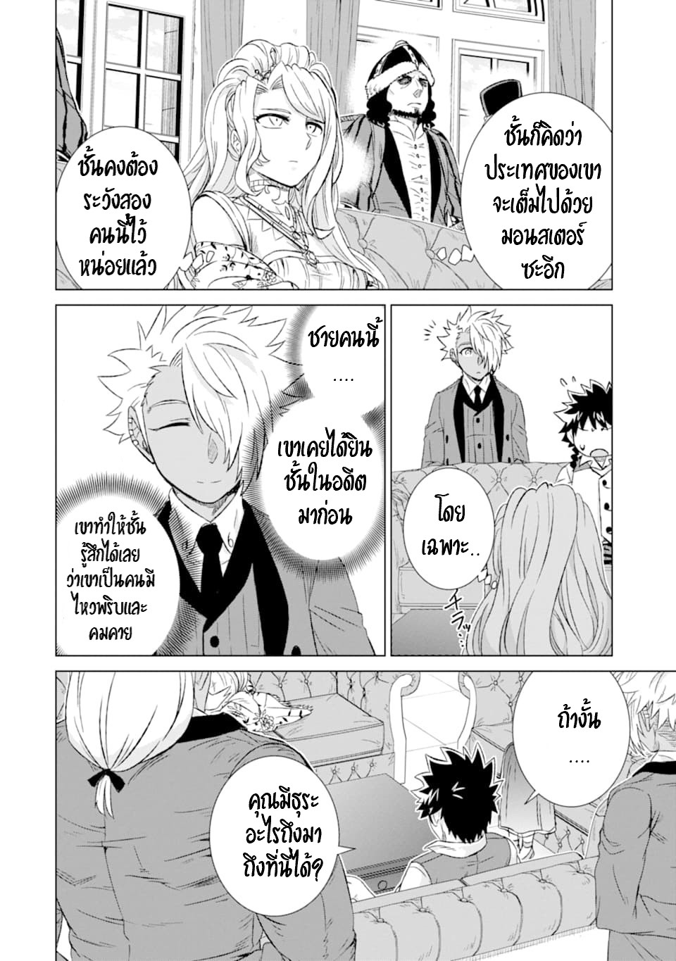 Isekai de Tadahitori no Mamono Tsukai ตอนที่ 23 หน้า 36