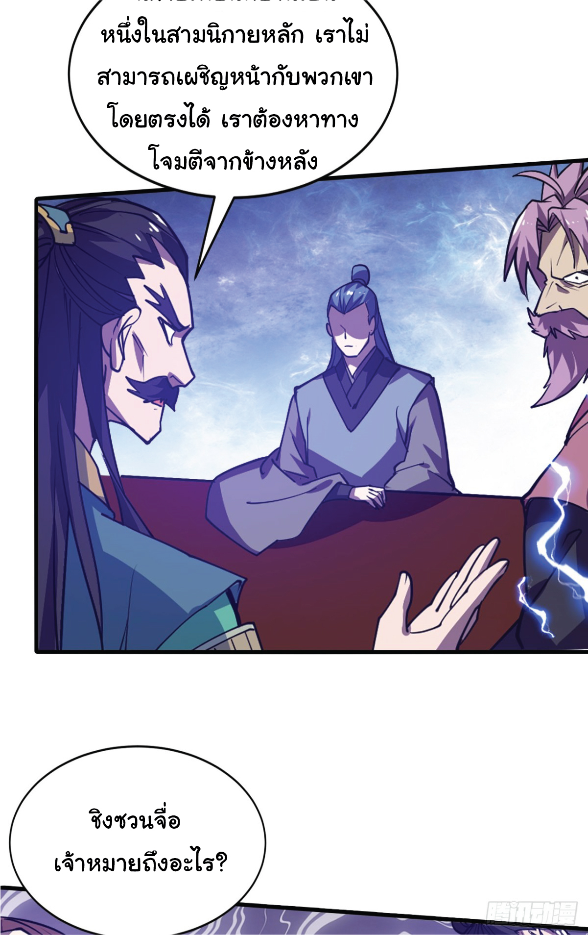 I Get Stronger Just by Lying down while My Apprentice Cultivates ตอนที่ 13 หน้า 13