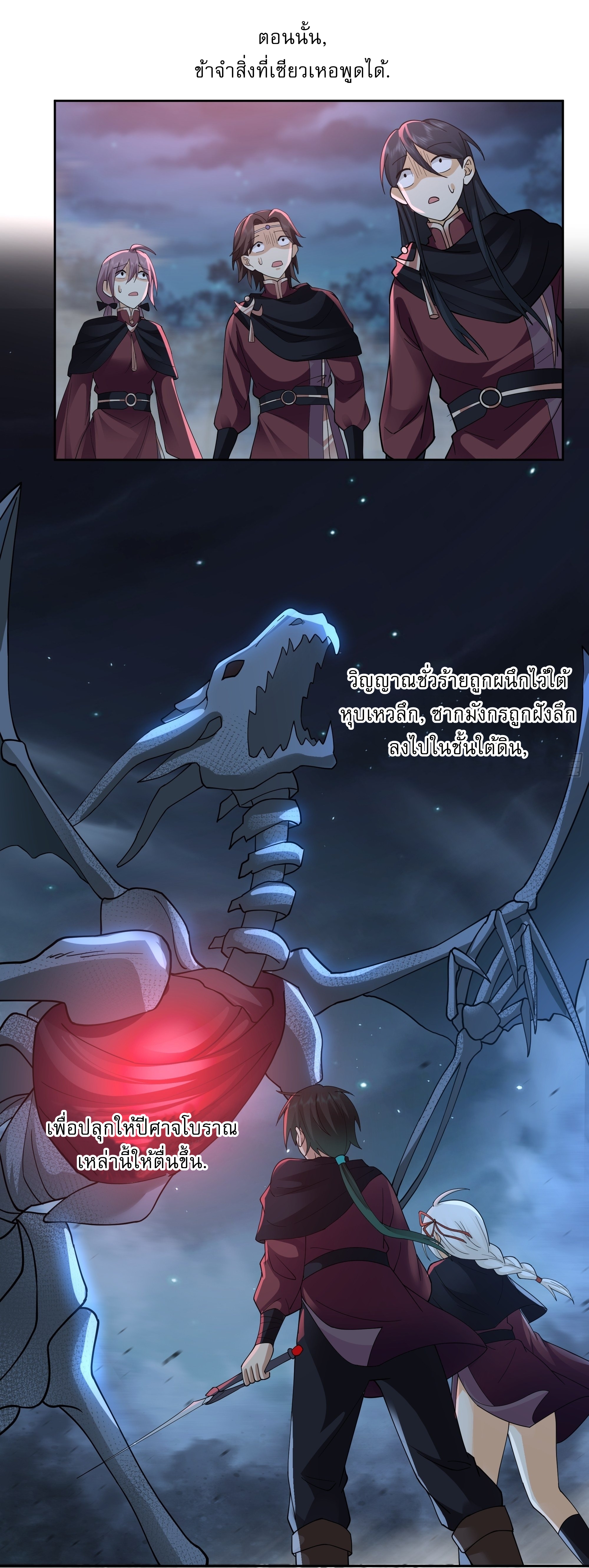 I Will Bury The Gods ข้าจะล้างบางเหล่าทวยเทพ ตอนที่ 28 หน้า 26