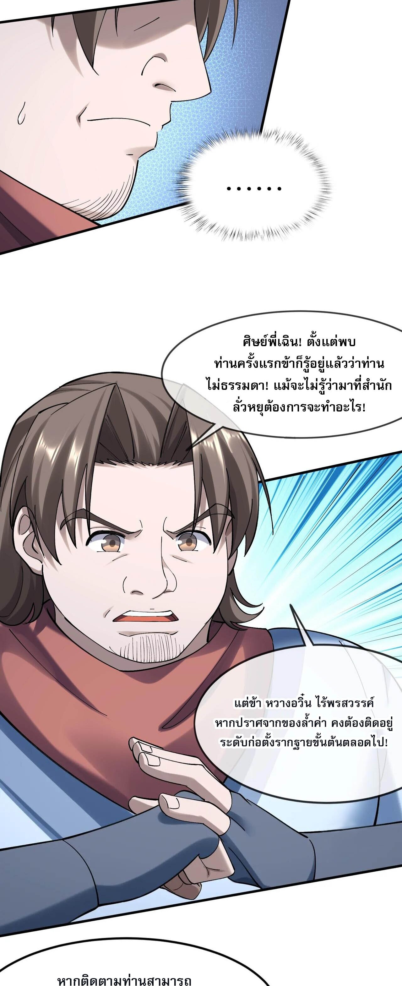 Starting with the Transmigration เกิดใหม่ในต่างโลกกับระบบคำสาปมรณะ (ชนจีน) ตอนที่ 38 หน้า 39